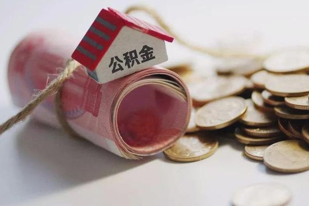 巴音郭楞蒙古公积金找黄牛几天能批下来（公积金找黄牛几天能批下来啊）